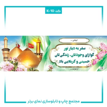 K-10 بنرکربلایی
