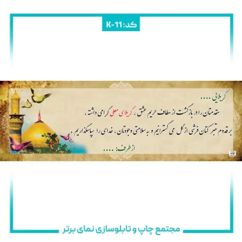 K-11 بنرکربلایی