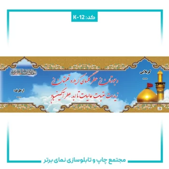 K-12 بنرکربلایی