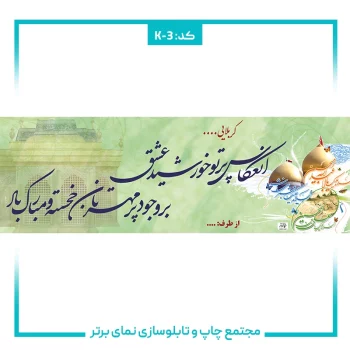 K-3 بنر کربلایی
