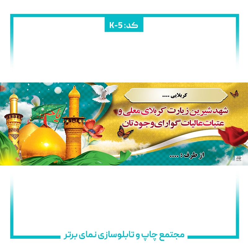 بنرکربلایی