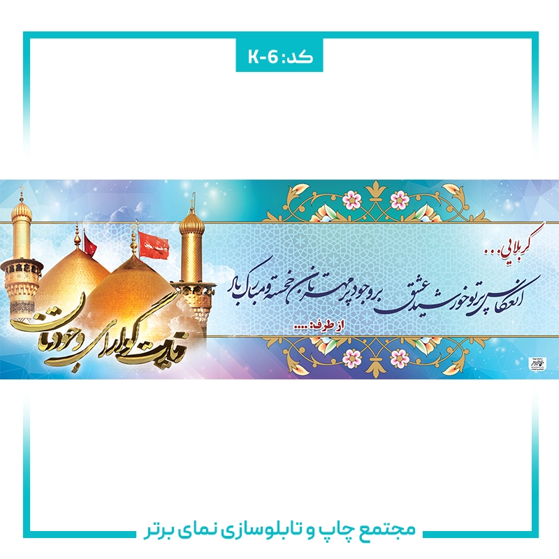 بنرکربلایی