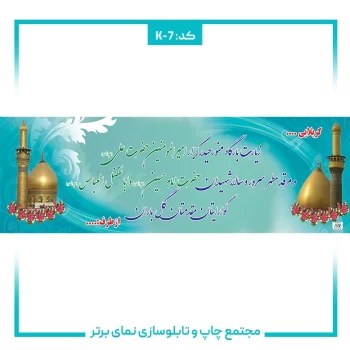 K-7 بنرکربلایی