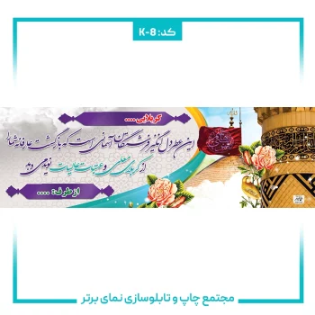K-8 بنرکربلایی