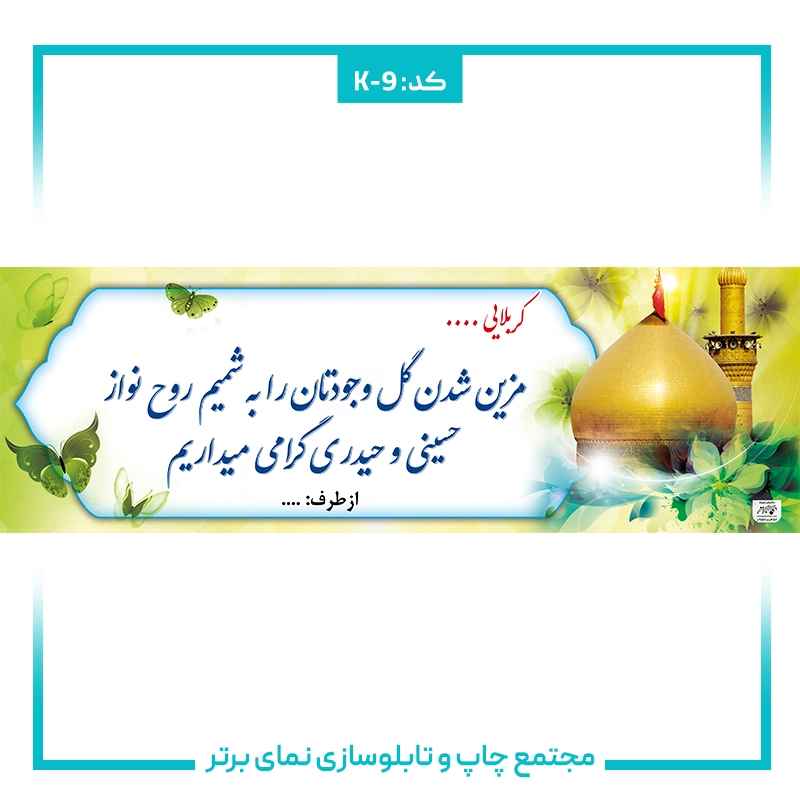 بنرکربلایی