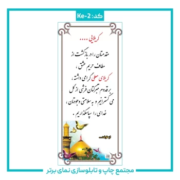 Ke-2 بنرکربلایی