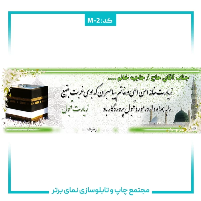 بنر حجاج شماره ۲