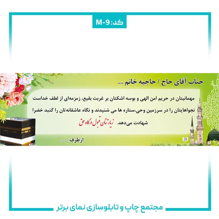 بنر حجاج شماره ۹